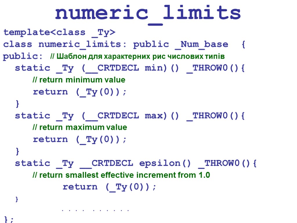 numeric_limits template<class _Ty> class numeric_limits : public _Num_base { public: // Шаблон для характерних